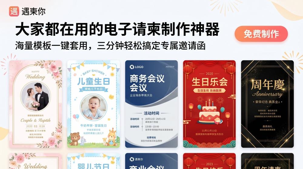 节日邀请函不用愁！海量免费模板小白也能一键做